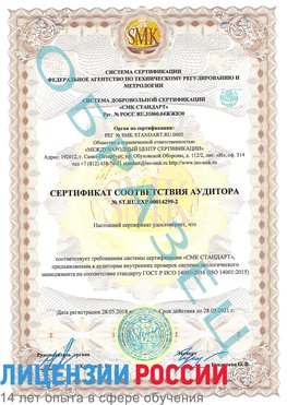 Образец сертификата соответствия аудитора Образец сертификата соответствия аудитора №ST.RU.EXP.00014299-2 Лесной Сертификат ISO 14001